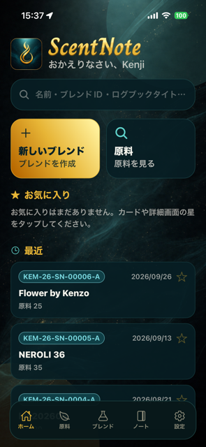ScentNoteのホーム画面